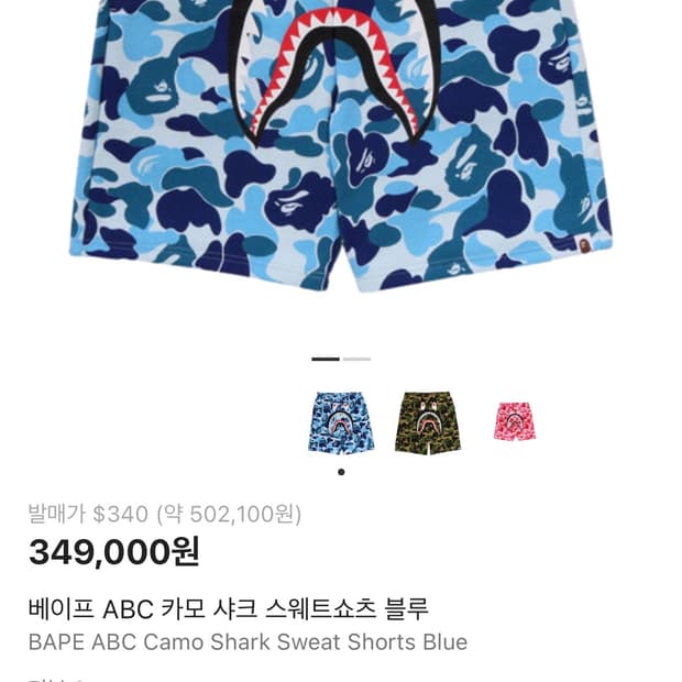 베이프 ABC 카모 샤크 스웨트쇼츠 블루 새상품