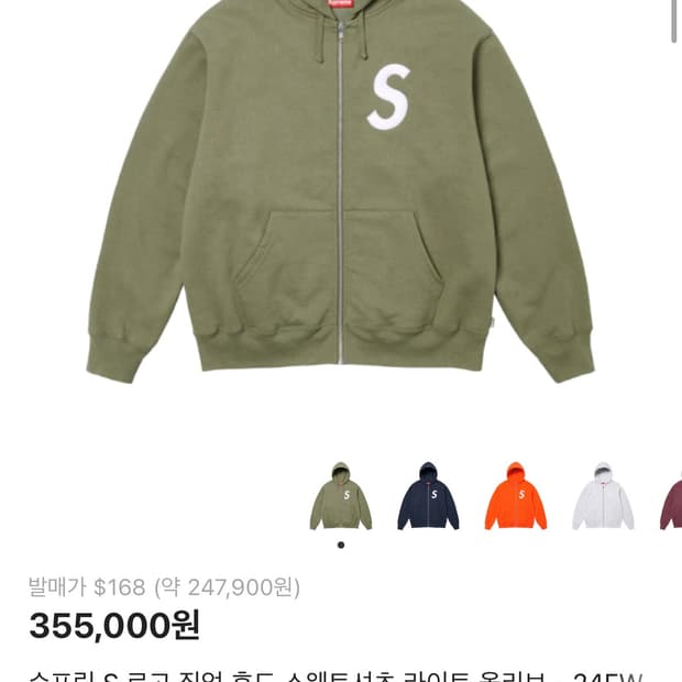 슈프림 s로고 올리브 후드집업 xl