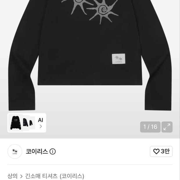 코이리스 긴팔티