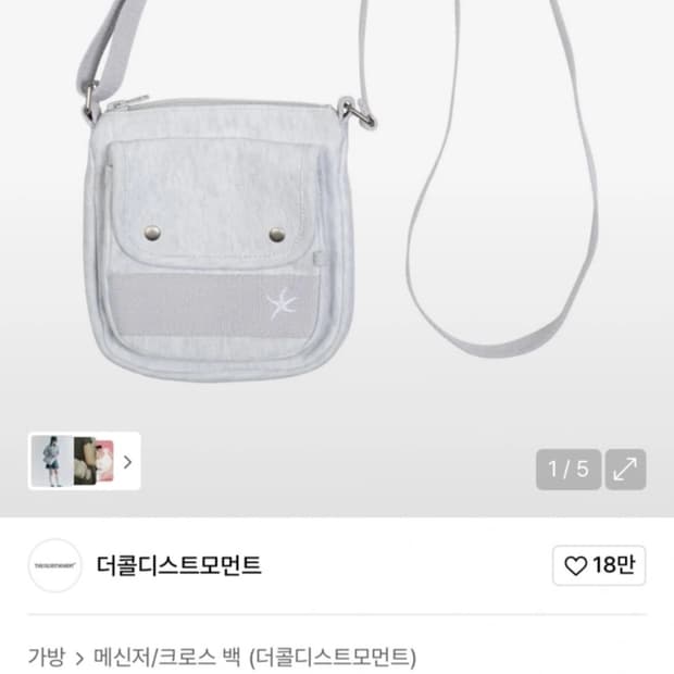 TCM starfish mini cross bag (grey)