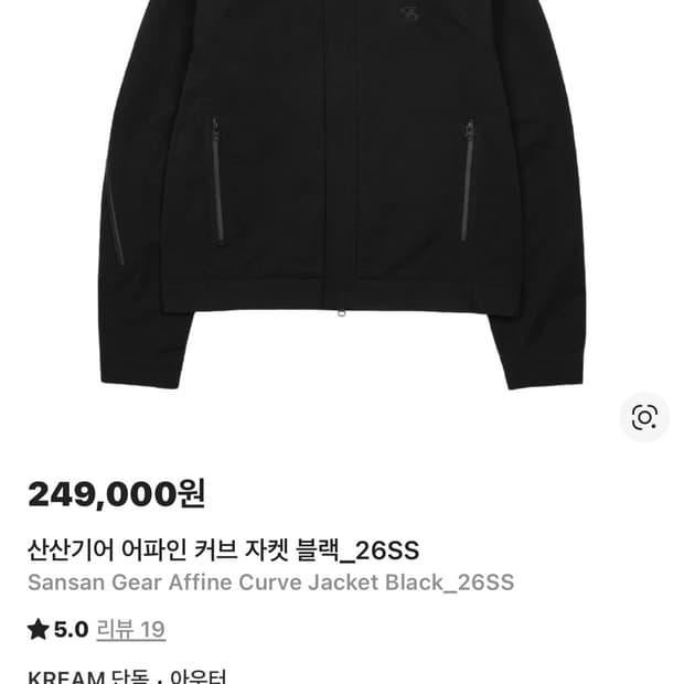 산산기어 어파인 커브자켓 2사이즈 교환