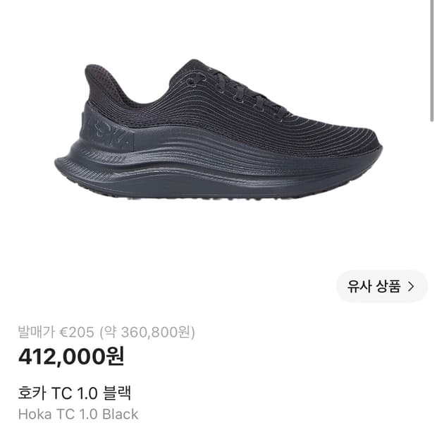 호카 tc1.0 black 