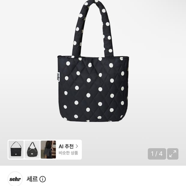 세르 도트 가방