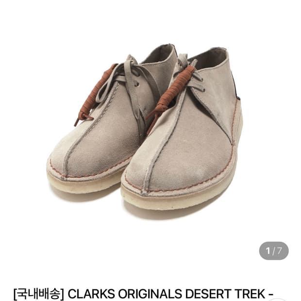 클락스 데저트트랙 샌드 스웨이드 uk8.5