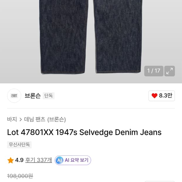 브론슨 47801 32사이즈