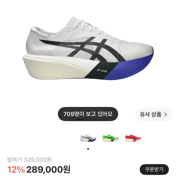 아식스 메타스피드