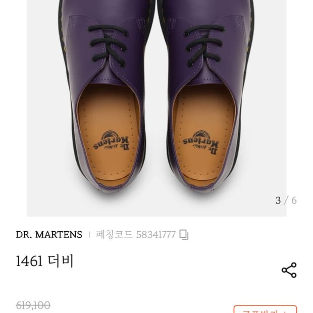 닥터마틴 1461 퍼플 컬러 (11837) 240