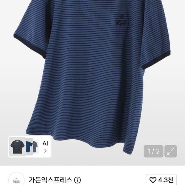 가든익스프레스 블루 스트라이프 티셔츠
