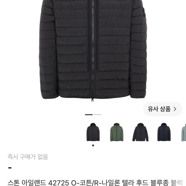 스톤아일랜드 나일론 텔라 후드 블루종 블랙 패딩