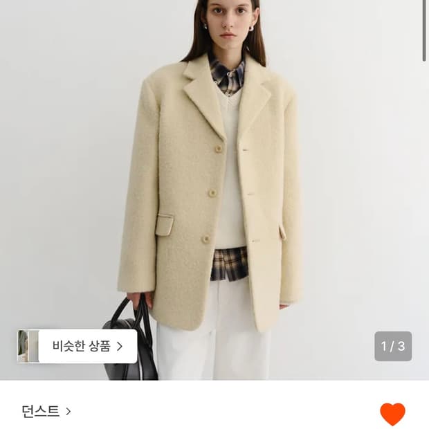 던스트 쓰리버튼  부클 울 자켓