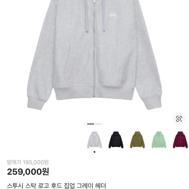 스투시 스탁 로고 후드집업 그레이 헤더