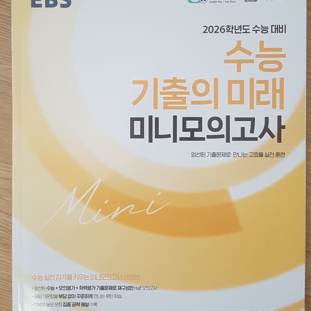 EBS 수능 기출의 미래 국어영역 독서 문학 언어와 매체