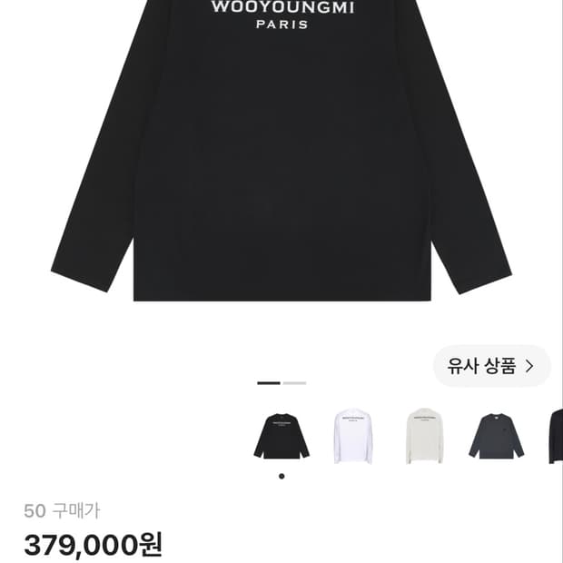 [ 50 ] 우영미 백로고 롱슬리브 티셔츠 블랙 23FW