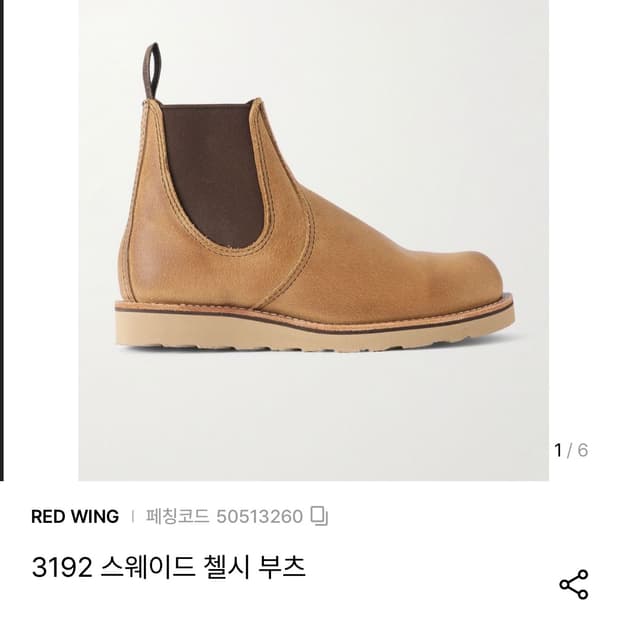 레드윙 3192 스웨이드 첼시 부츠 11d(290)