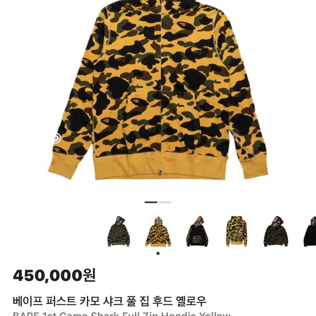 베이프 퍼스트 카모 샤크 풀 집 후드집업 옐로우 (M)