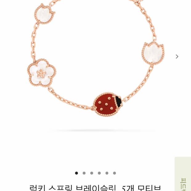 반클리프아펠 5모티브 럭키 브레이슬릿