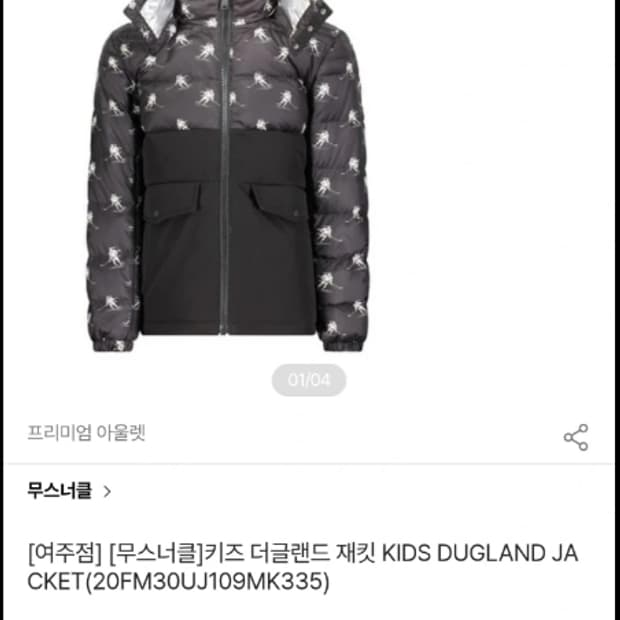 무스너클 키즈 로즈 패딩 M/M