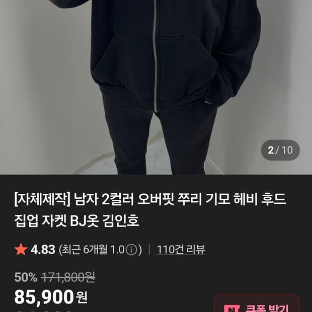 기모 후드 집업 프리사이즈