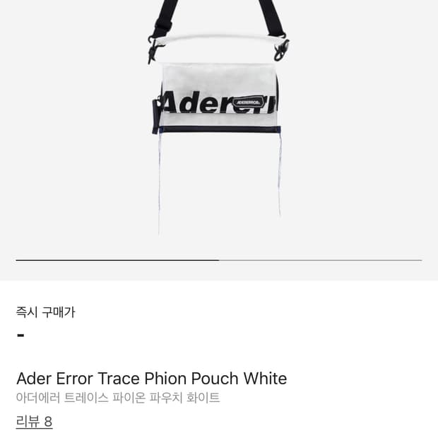 아더에러 트레이스 파이온 파우치 회이트 가방 