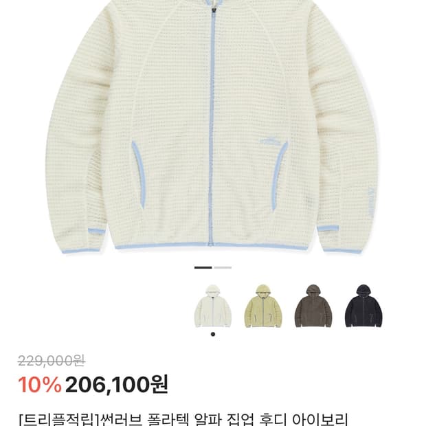 썬러브 플리스 폴라텍 알파 집업 후디