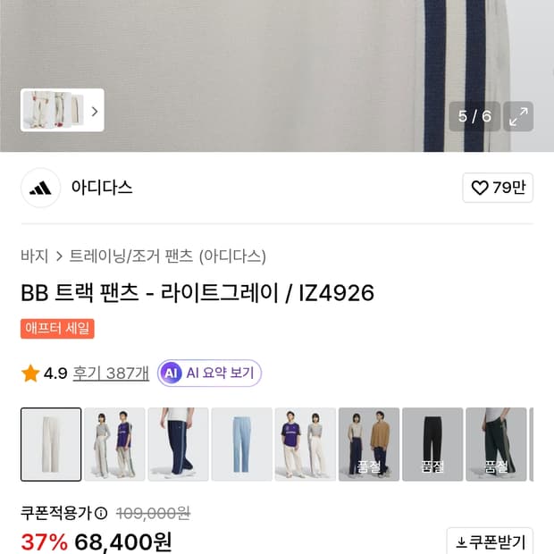 아디다스 BB트랙팬츠 라이트그레이 xl