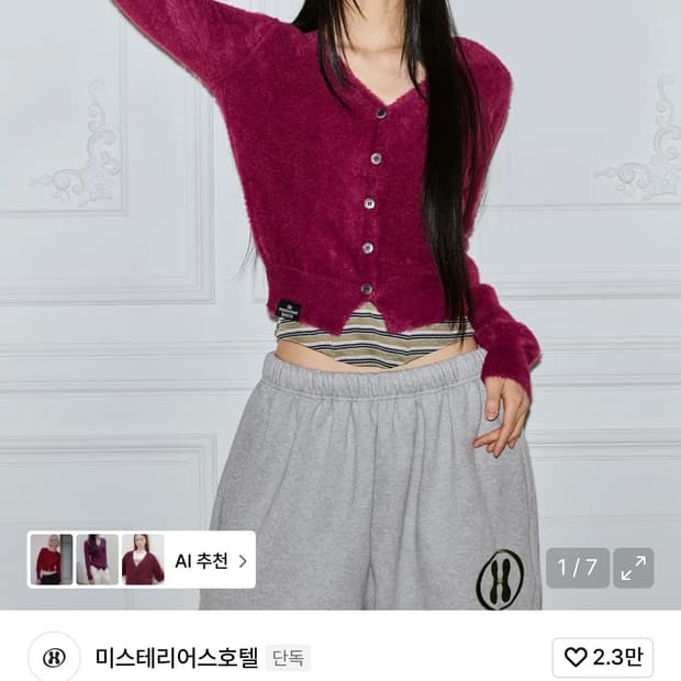 더미스테리어스호텔 퍼 가디건 와인색 HOTEL BASIC FUR CD