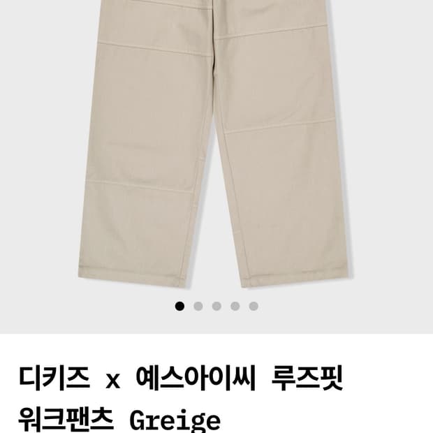 디키즈X예스아이씨 워크팬츠 L 새상품