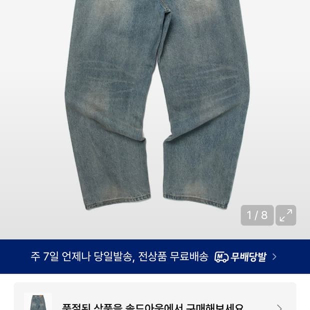 위캔더스 데님 팬츠 페이스