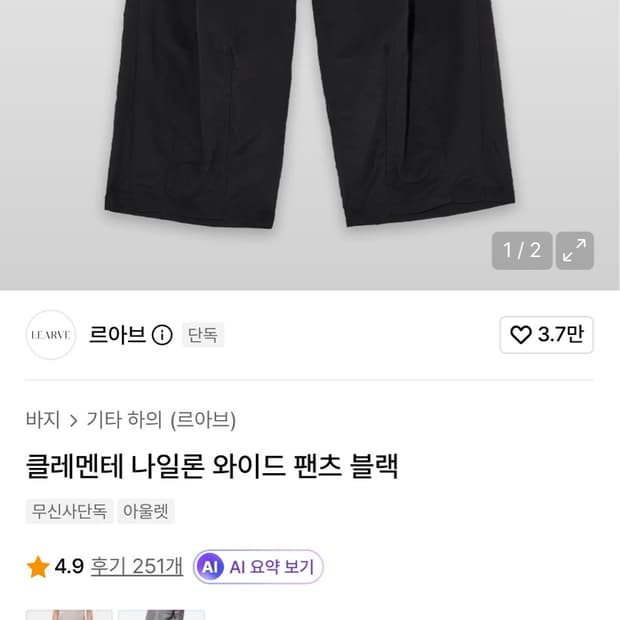 르아브 클레멘테 나일론 와이드 팬츠 블랙