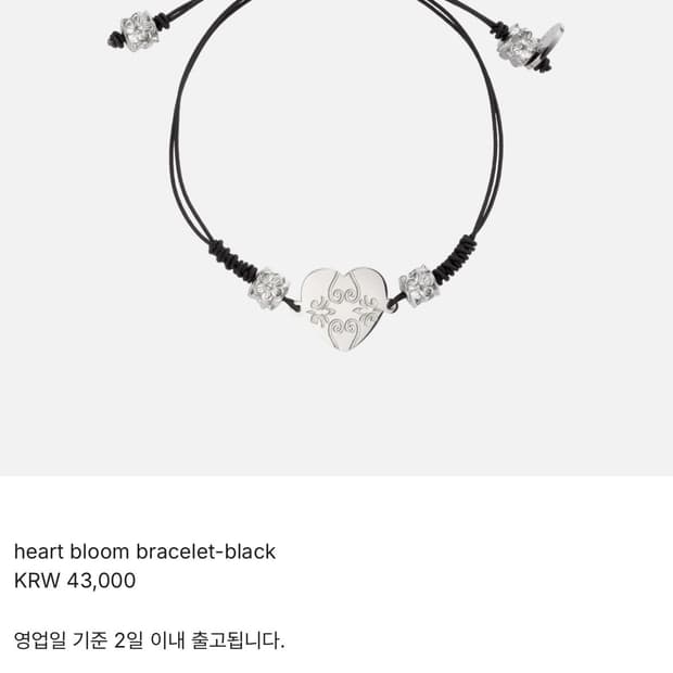 [새상품] 엔프프 nff 하트 브레이슬릿