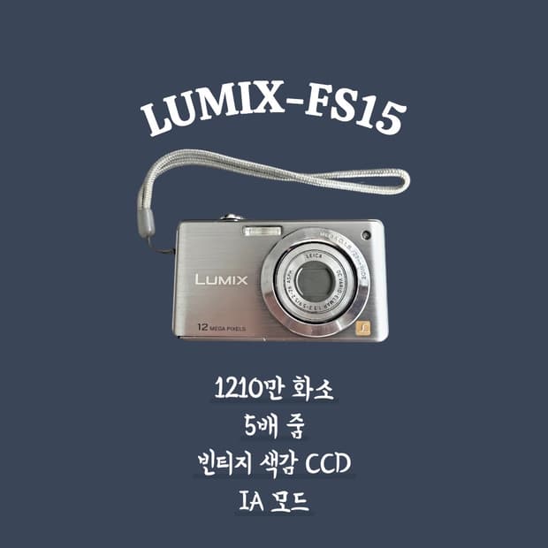✨ [LEICA 감성] LUMIX DMC-FS15 가죽케이스 포함