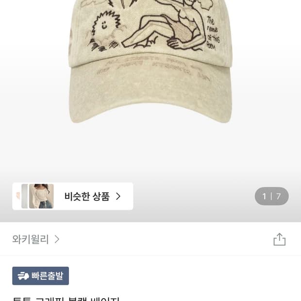 와키윌리 투톤 그래픽 볼캡 베이지