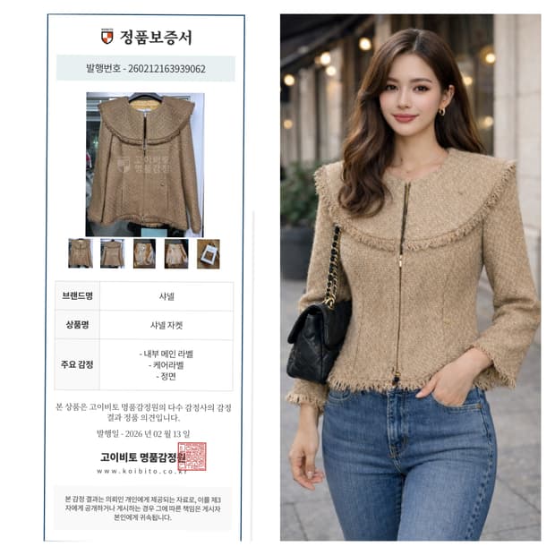 (새상품) 샤넬 프리폴 파리 컬렉션 자켓 / 명품감정서 첨부 / 36