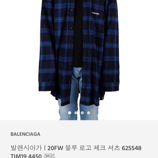 발렌시아가 플란넬 셔츠