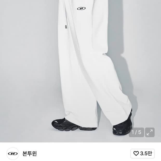 본투윈 트레이닝 팬츠