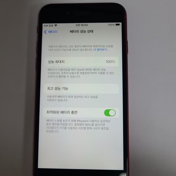 아이폰8 레드 64G 배터리100 한국판