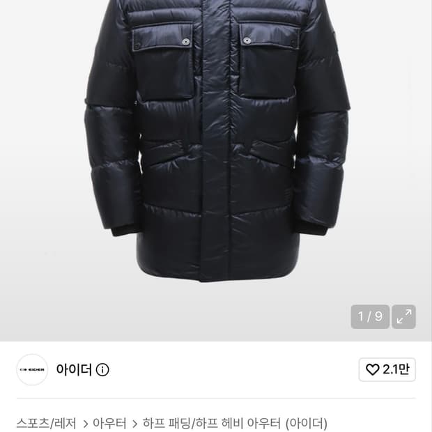 아이더 포브스 구스다운자켓