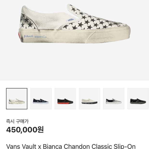 반스 비앙카 샹동 