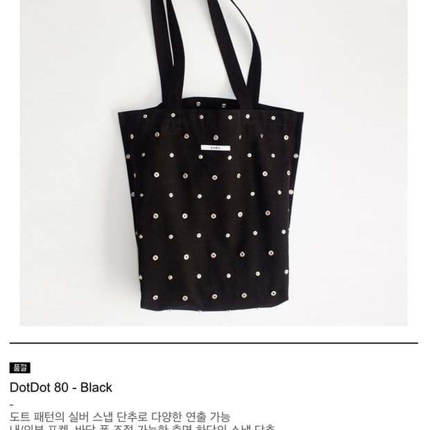 Sako dotdot 80 블랙