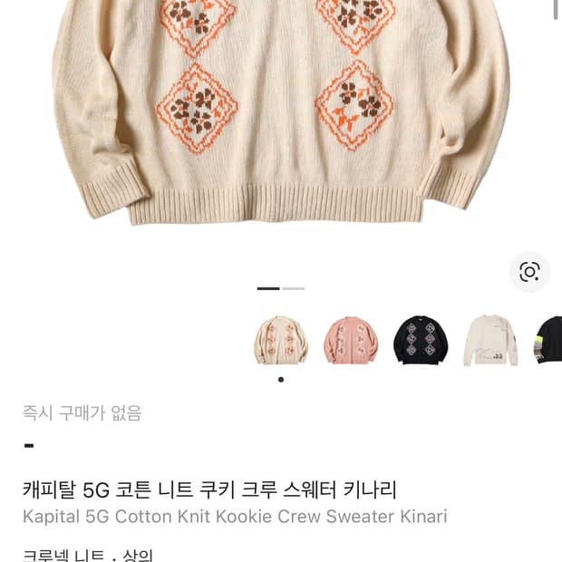 캐피탈 쿠키 크루 스웨터 베이지(1)