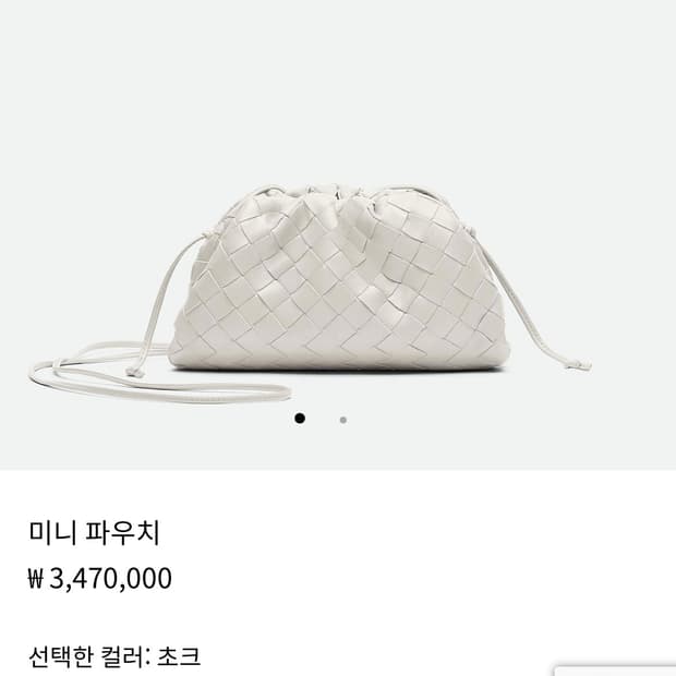 보테가베네타 미니 파우치 초크