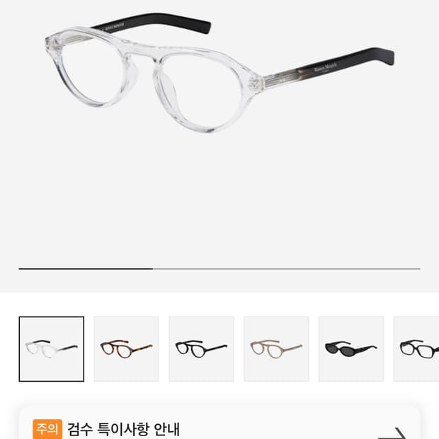 젠틀몬스터 x 메종 마르지엘르 MM112