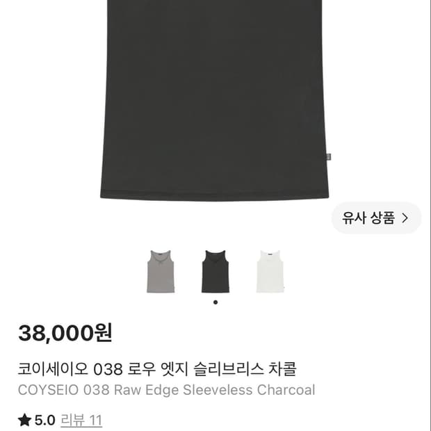 코이세이오 038 로우 엣지 슬리브리스 차콜 S