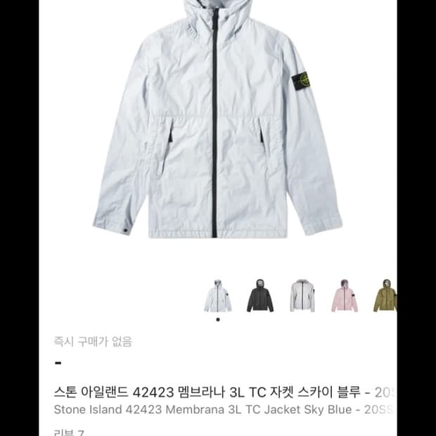 스톤아일랜드 멤브라나 3L TC 스카이블루