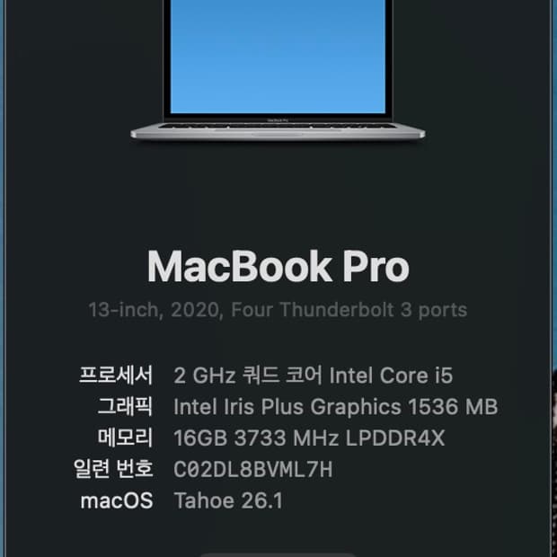 맥북프로 2020 (인텔i5)