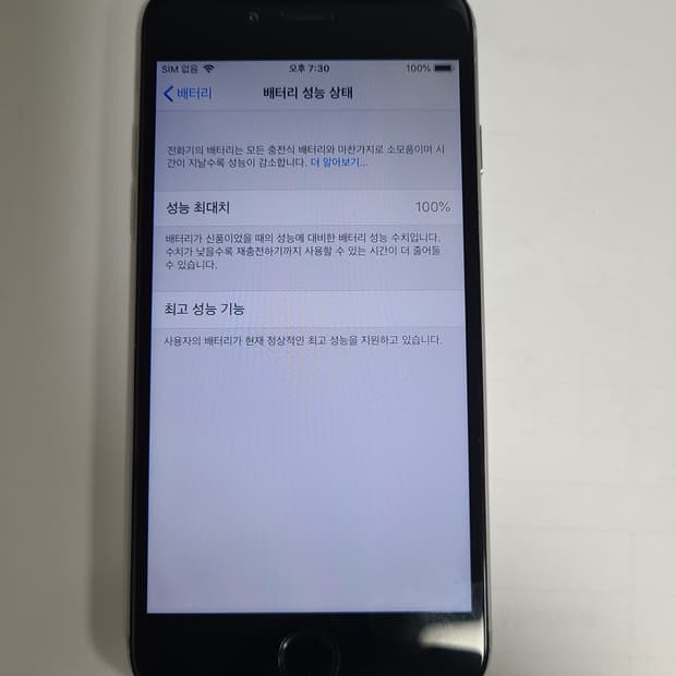 아이폰6 스그32G한국판 배터리100