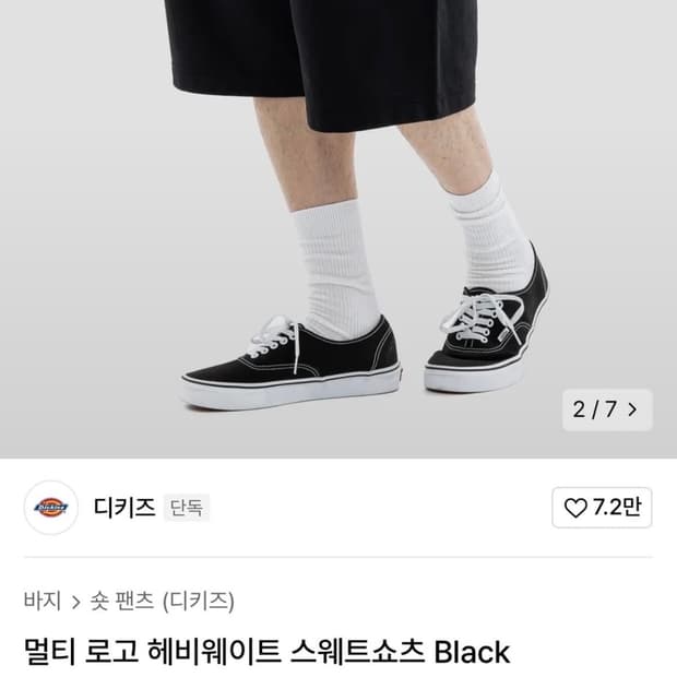 멀티 로고 헤비웨이트 스웨트쇼츠 Black
