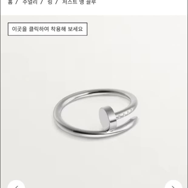 까르띠에 저스트 앵 끌루