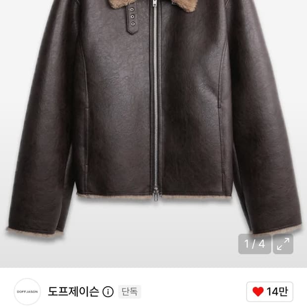 에센셜 싱글 무톤 자켓 BROWN