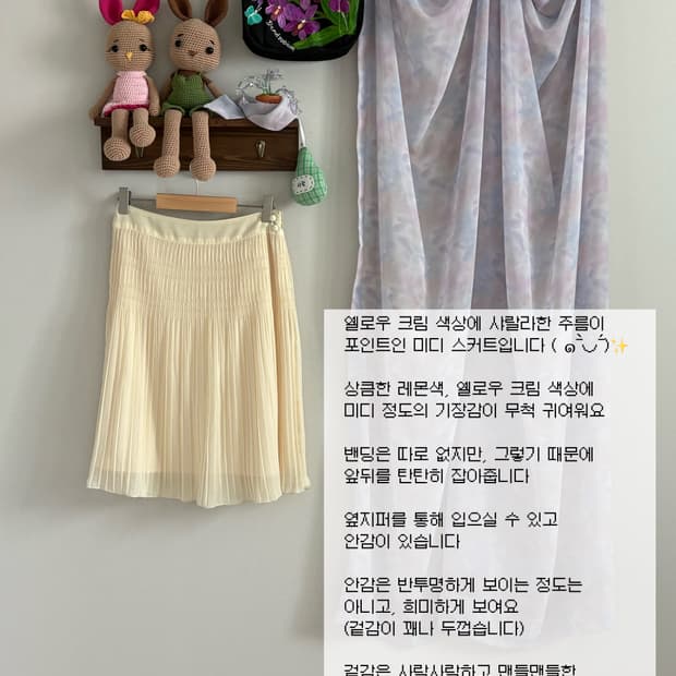 옐로우 크림 스커트
